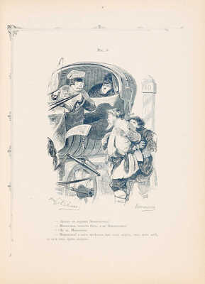Агин А.А. Сто четыре рисунка к поэме Н.В. Гоголя «Мертвые души». СПб.: Издание книгопродавца В.И. Губинского, 1893.